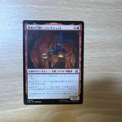 MTG 伝説の少年アン　叛徒の弓使い　ロングショット