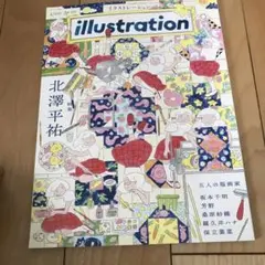 illustration 北澤平祐 編