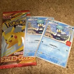 ポケモンカード クワッス　2枚 マクドナルド