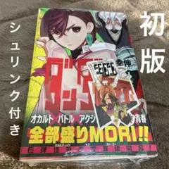 2026年最新】ダンダダン 初版 特典の人気アイテム - メルカリ