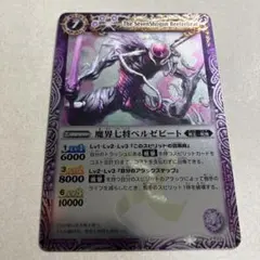 2026年最新】魔界七将ベルゼビートの人気アイテム - メルカリ