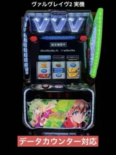 2026年最新】ヴァルヴレイヴ実機の人気アイテム - メルカリ