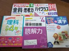 2026年最新】小学4年生問題集の人気アイテム - メルカリ