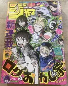 2026年最新】週刊少年ジャンプ19号の人気アイテム - メルカリ