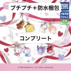 サンリオ なかよしドロップチャーム コンプリートセット 全4種類