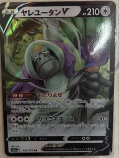 ヤレユータンV 　RR　1枚　 S12a