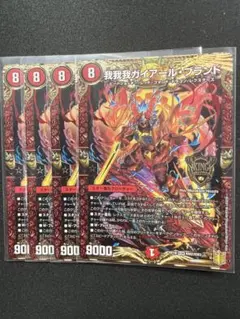 【我我我　ガイアールブランド】　　2608ぬ
