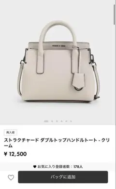 美品CHARLES & KEITHストラクチャード ダブルトップハンドルトート