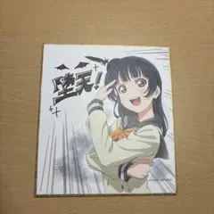 2026年最新】劇場版 ラブライブ サンシャイン 色紙の人気アイテム