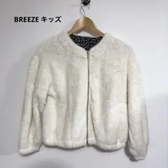 BREEZE キッズ ファージャケット 白 140cm
