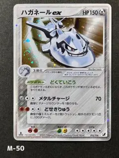 【ポケモンカード】ハガネール eシリーズ 1ed★ 拡張パック第3弾 海からの風 ハガネール ☆ 拡張パック第3弾 海からの風 073/087 - メルカリ