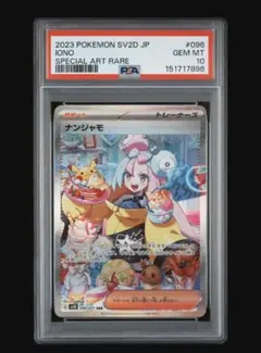 2026年最新】ナンジャモsar psa10の人気アイテム - メルカリ