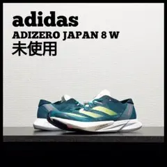 adidas アディゼロ ジャパン 8　未使用　ウィメンズ　24.5cm