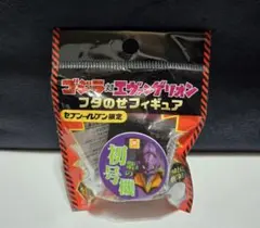 ゴジラ対エヴァンゲリオン フィギュア