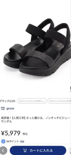 groveサンダル人間工学さっと履けるビジューサンダル新品タグつきのサムネイル