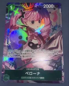 ペローナ SR パラレル OP12-034