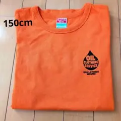 オイルクロージングサービス☆Tシャツ150cm