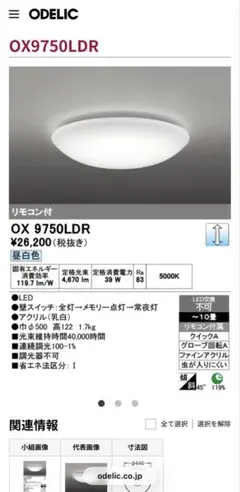 ODELIC∥LEDシーリングライト 6畳 0X9750LDR