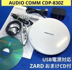 最終値下！AUDIO COMM CDP-830Z ポータブルCDプレーヤー