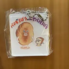 パンどろぼう 絵本ミラー