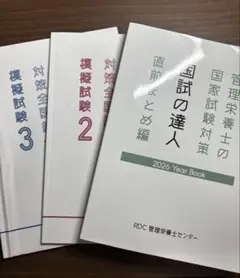 惣菜管理士3級テキスト 【9冊セット 2020年版】問題集付き - メルカリ