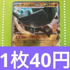 ディンルーex RR SV4a SV2D 113/190 じゅばくのだいち