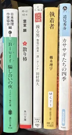 発送日更新。小説　5冊セット