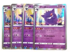 ポケモンカード ゲンガー s4a ライフシェイカー まとめ