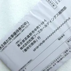 【匿名配送】松屋フーズ　株主優待券 12枚のサムネイル