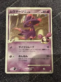 ポケカ Pt2 ムウマージ GL　046/090　キラ　1ED