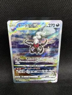 ダークライvstar sar