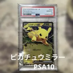 PSA10】ピカチュウ ミラー スタートデッキ100 バトルコレクション