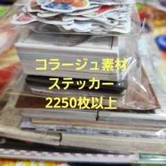 2025年最新】紙モノ まとめ売りの人気アイテム - メルカリ