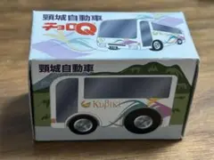 チョロQ 頸城自動車 高速バス