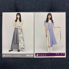 乃木坂46 齋藤飛鳥　生写真セット