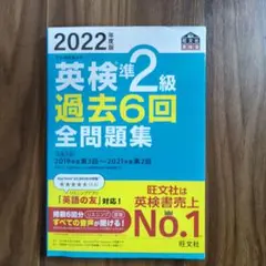 2022年度版 英検準2級 過去6回全問題集