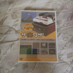 新品　ゲームライブラリシリーズ ザ・裏ワザ ファミコン編(2)～ディスクシステム