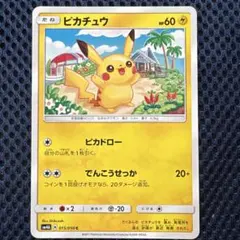 ピカチュウ 015/050 超次元の暴獣 2017 しぶぞー ポケモンカード