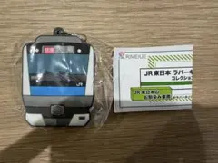 JR東日本 ラバーキーホルダーコレクション 京浜東北線 E233系