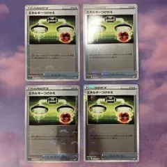 P4074 エネルギーつけかえ モンボミラー 4枚セット