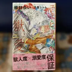 ユキヒョウの獣愛