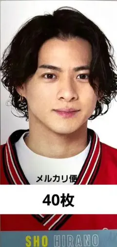 Myojo  6月号 平野紫耀 デタカ エールカード 40枚