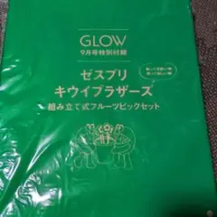 雑誌付録ゼスプリ キウイブラザーズ フルーツピックセット