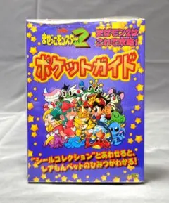 2026年最新】まぜっこモンスター2の人気アイテム - メルカリ