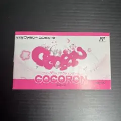 2026年最新】ファミコン ココロンの人気アイテム - メルカリ