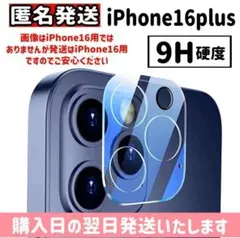 【2枚セット】iPhone16plus カメラ ガラスフィルム iPhone