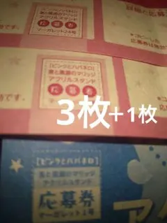 マーガレット　ピンクとハバネロ　　応募者全員プレゼント　応募券4枚