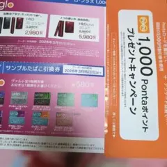 サンプルたばこ引き換え券　グローヒーロ割引き券