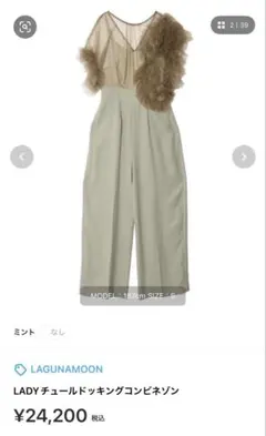LAGUNAMOON チュールドッキングコンビネゾン Sサイズ ミント