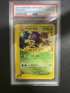 2026年最新】わるいマタドガス psa10の人気アイテム - メルカリ